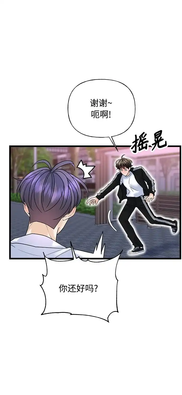 《随机恋爱》第29话 第70页