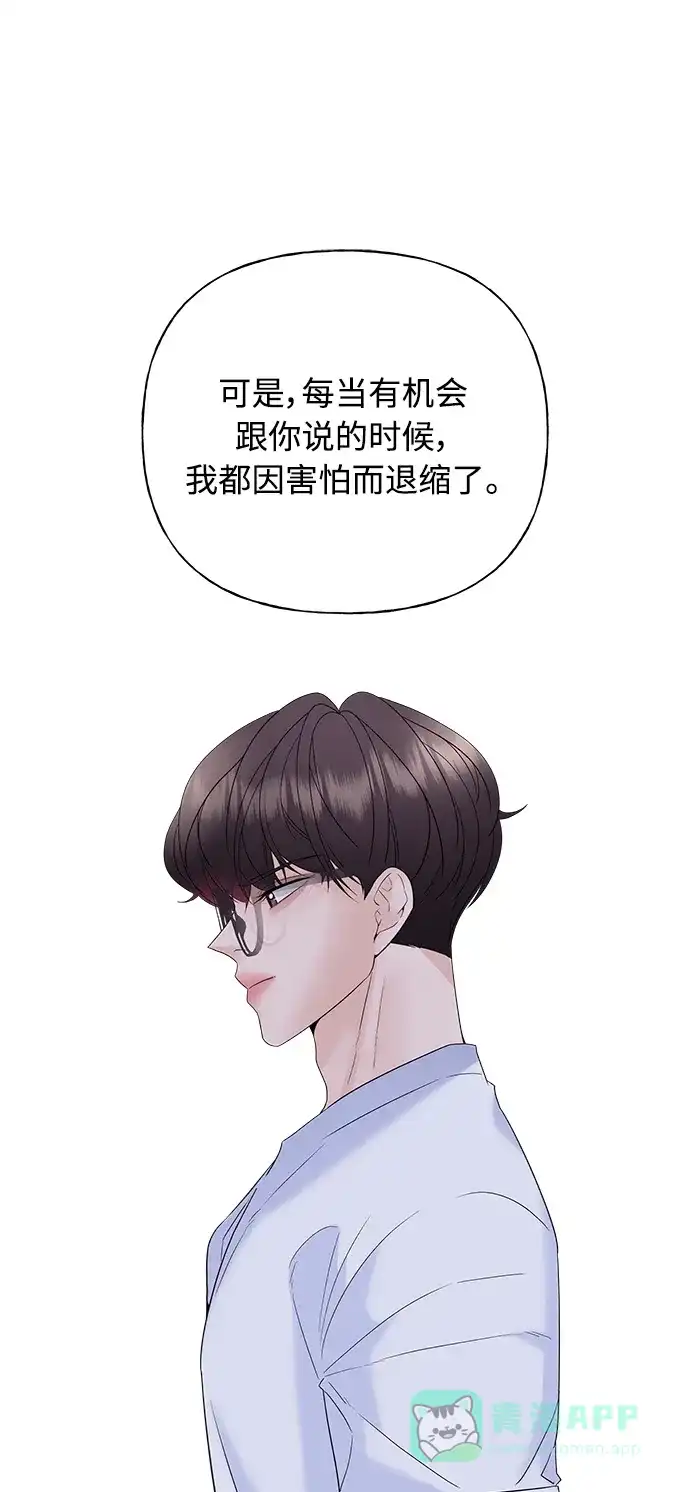 《随机恋爱》第29话 第21页