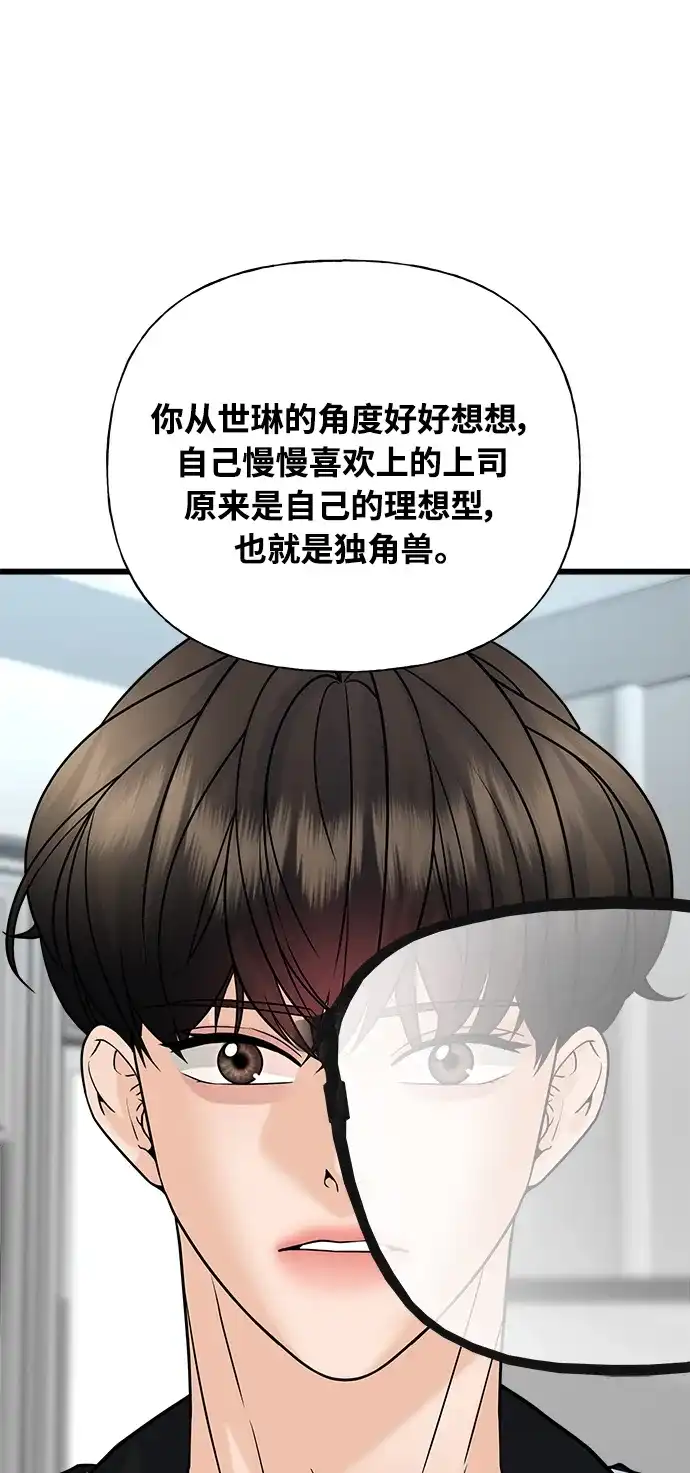 《随机恋爱》第29话 第82页