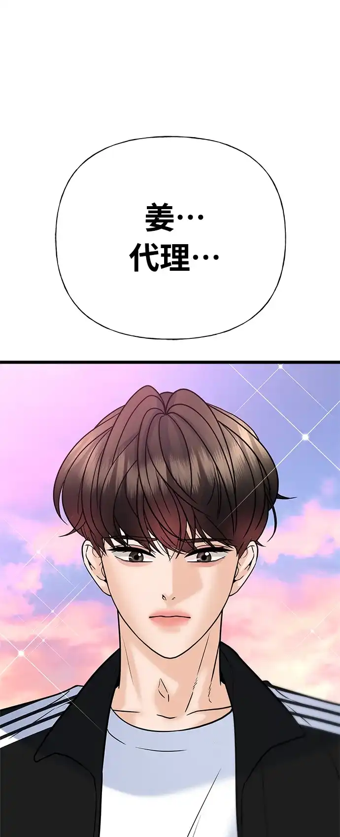 《随机恋爱》第29话 第2页