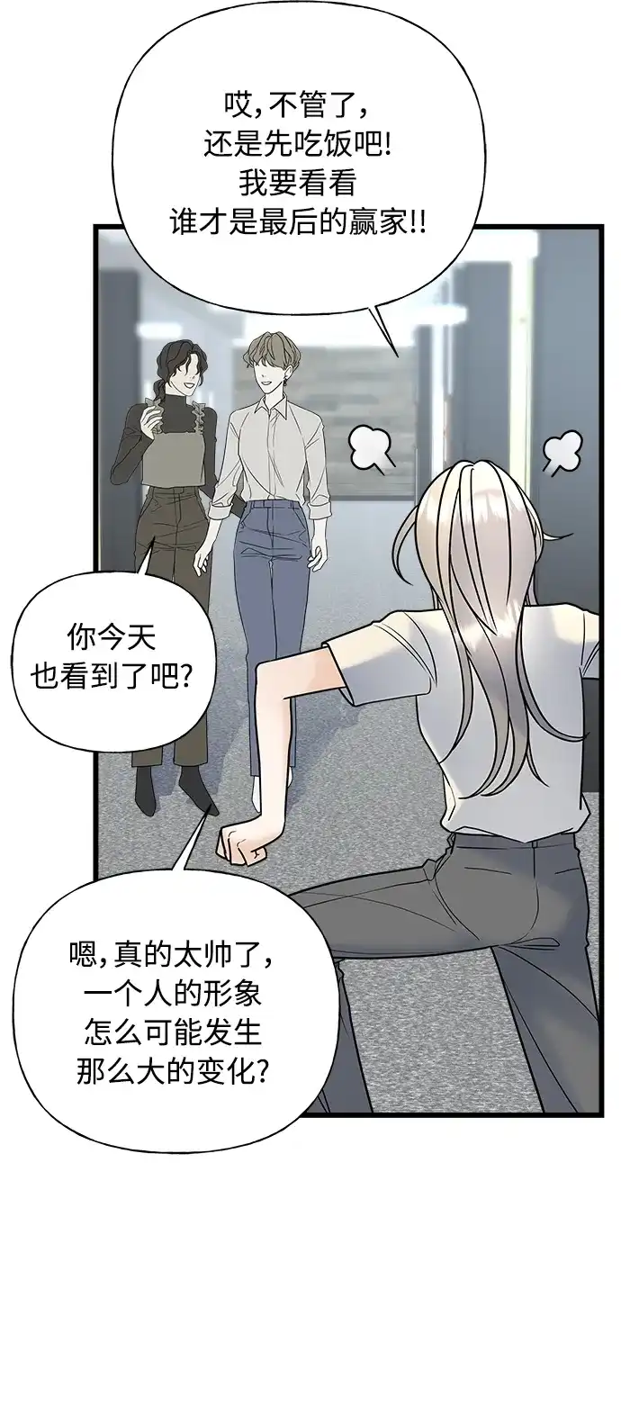 《随机恋爱》第29话 第97页