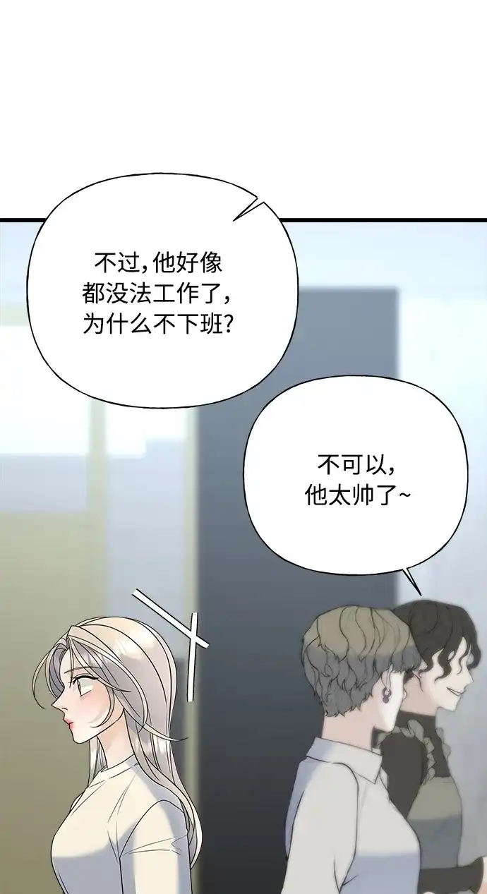 《随机恋爱》第29话 第98页