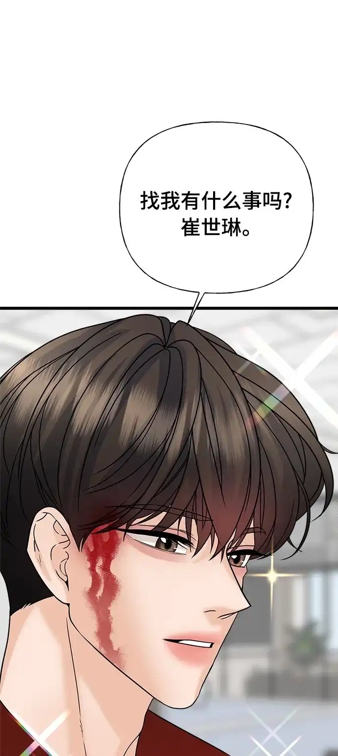 《随机恋爱》第29话 第110页