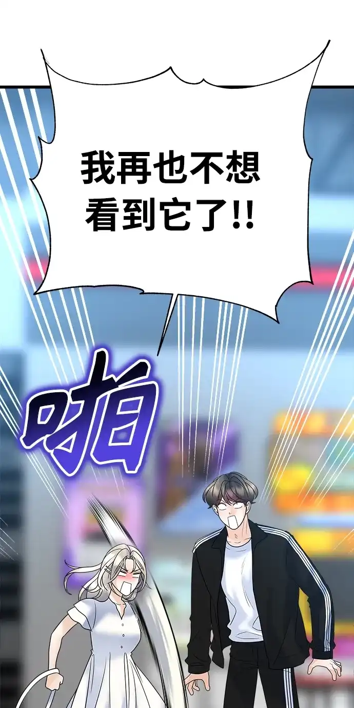 《随机恋爱》第29话 第39页