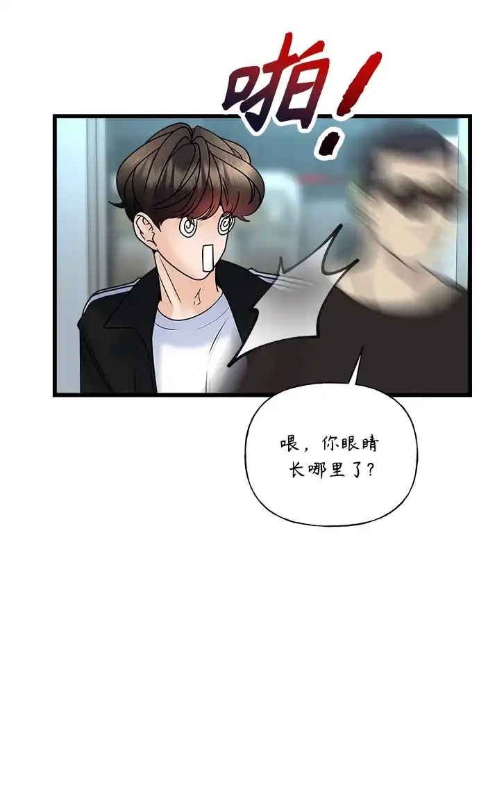 《随机恋爱》第29话 第58页
