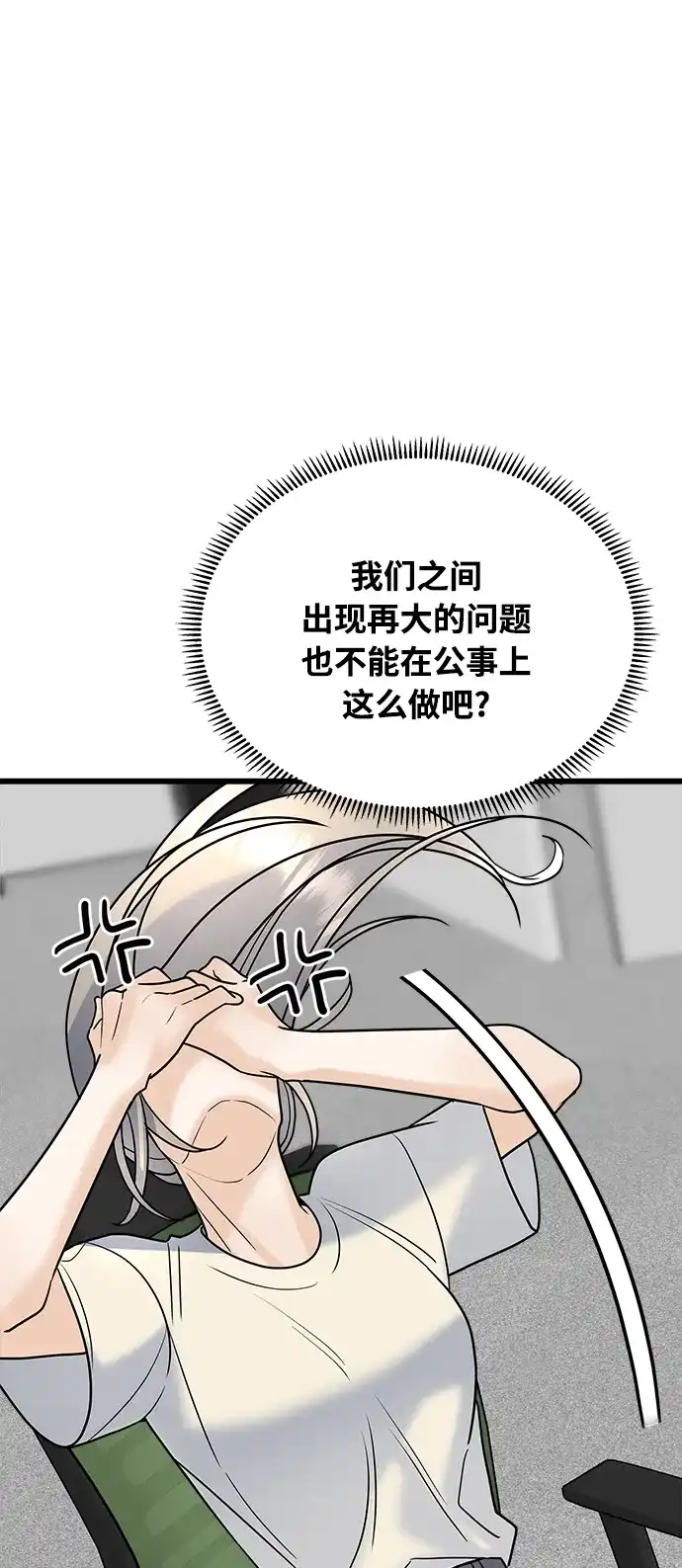 《随机恋爱》第29话 第95页