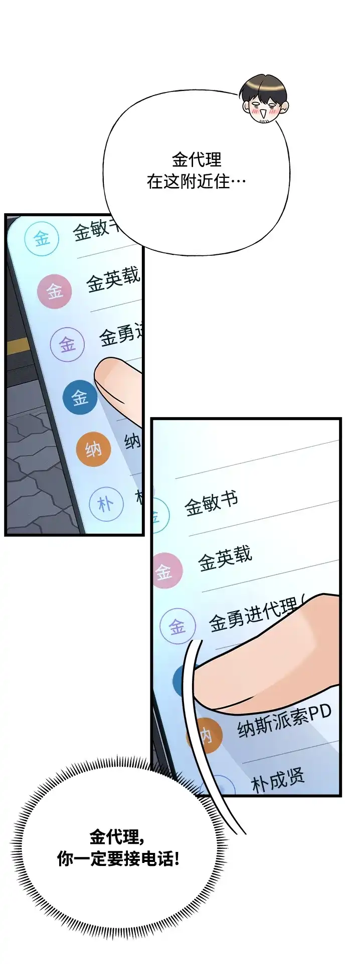 《随机恋爱》第29话 第60页