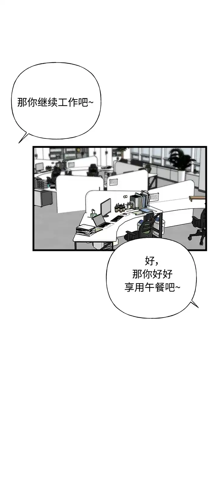《随机恋爱》第29话 第93页