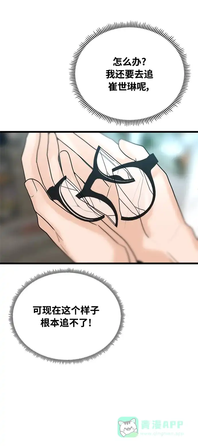 《随机恋爱》第29话 第56页