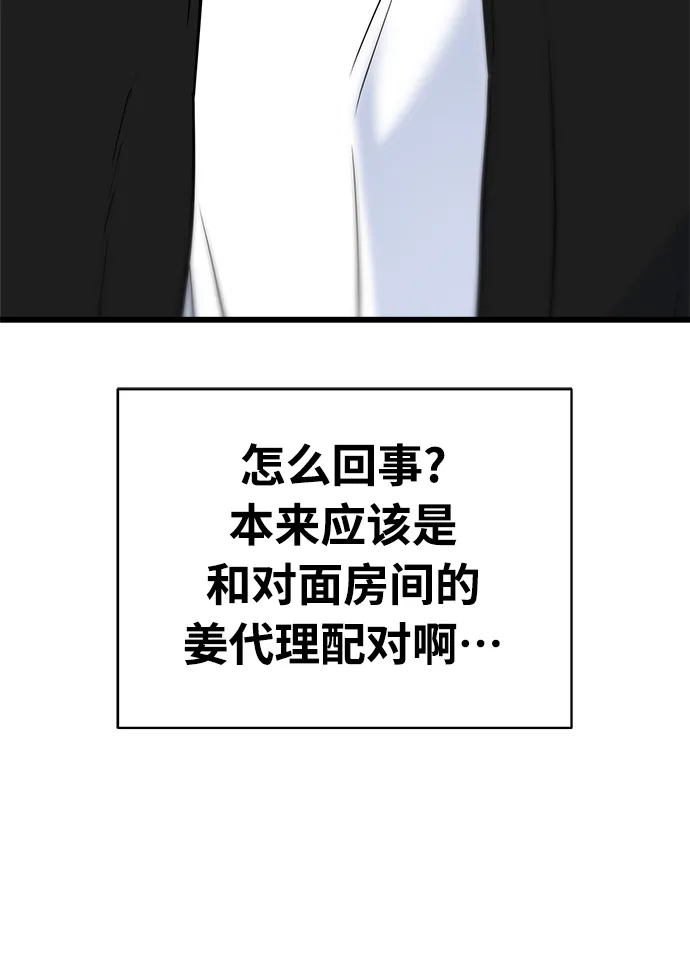 《随机恋爱》第29话 第3页