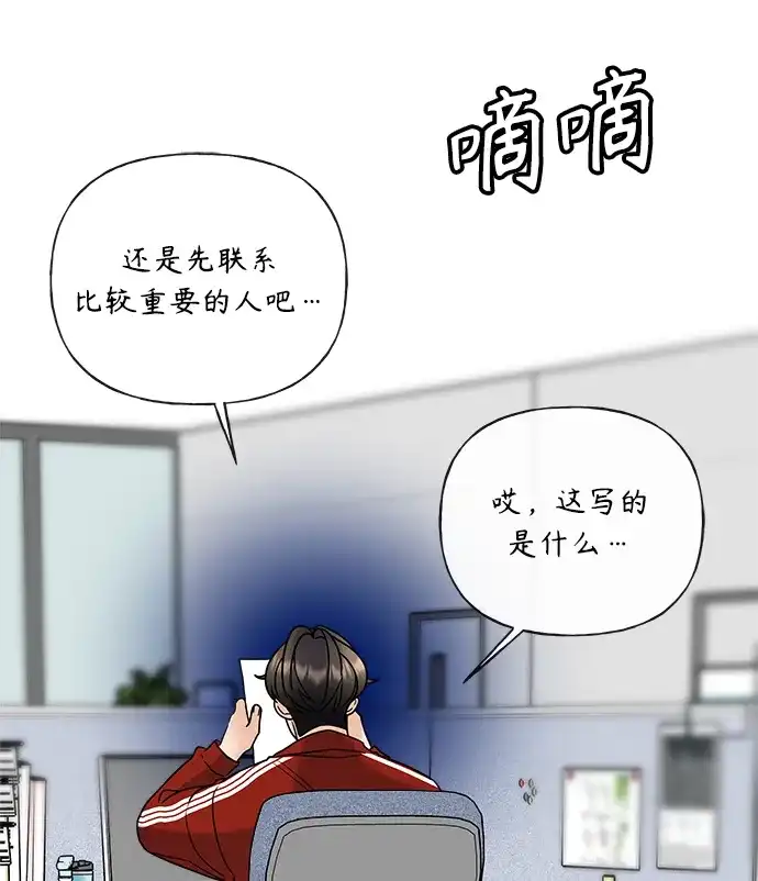 《随机恋爱》第29话 第102页