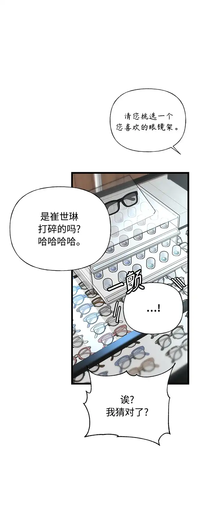 《随机恋爱》第29话 第74页