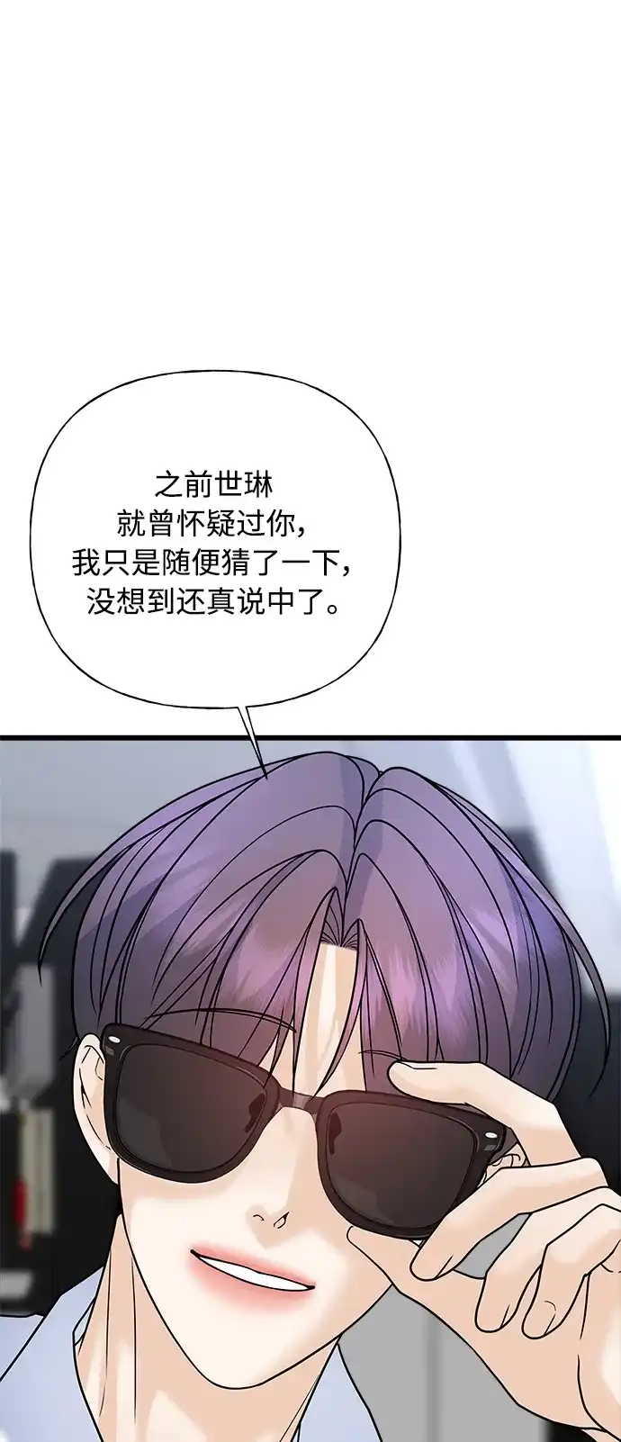 《随机恋爱》第29话 第78页