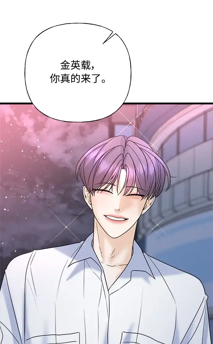 《随机恋爱》第29话 第68页