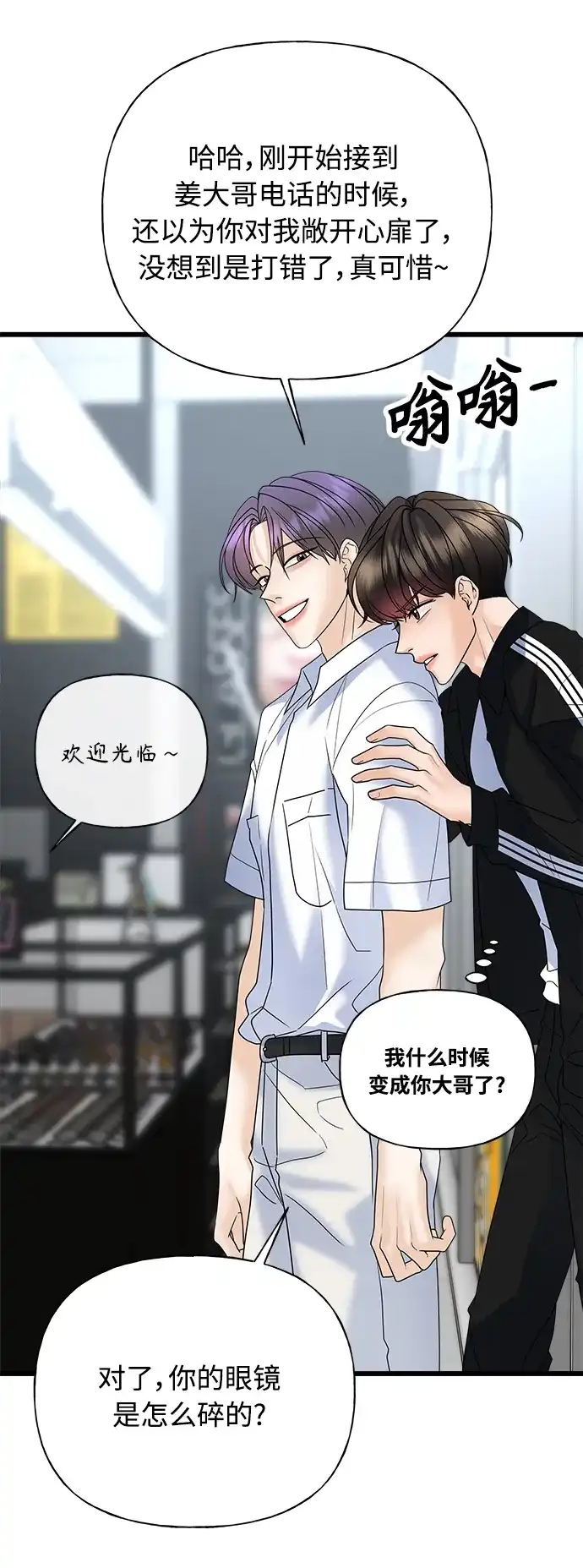 《随机恋爱》第29话 第73页