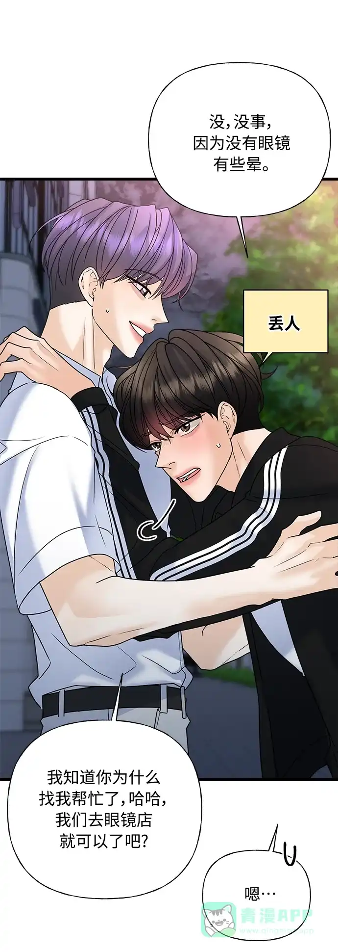 《随机恋爱》第29话 第71页