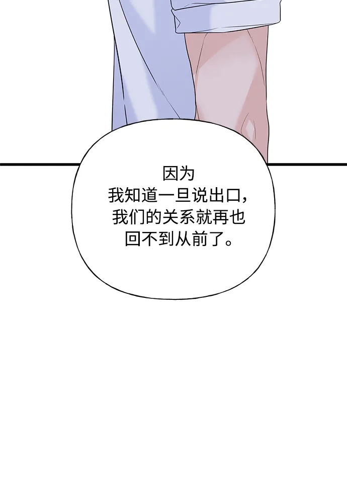 《随机恋爱》第29话 第22页