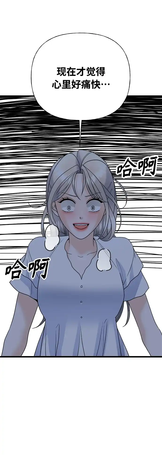 《随机恋爱》第29话 第42页