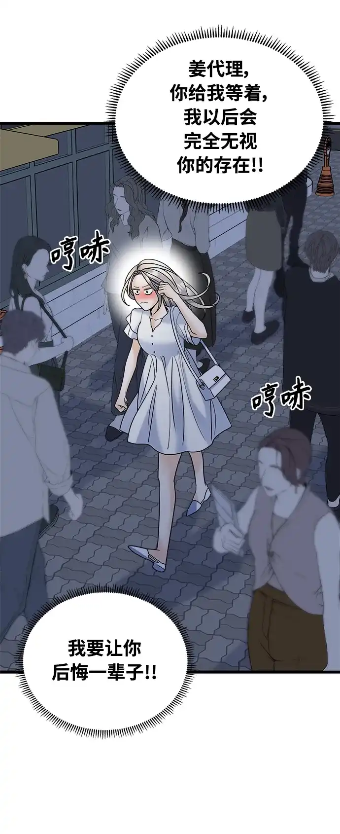 《随机恋爱》第29话 第50页