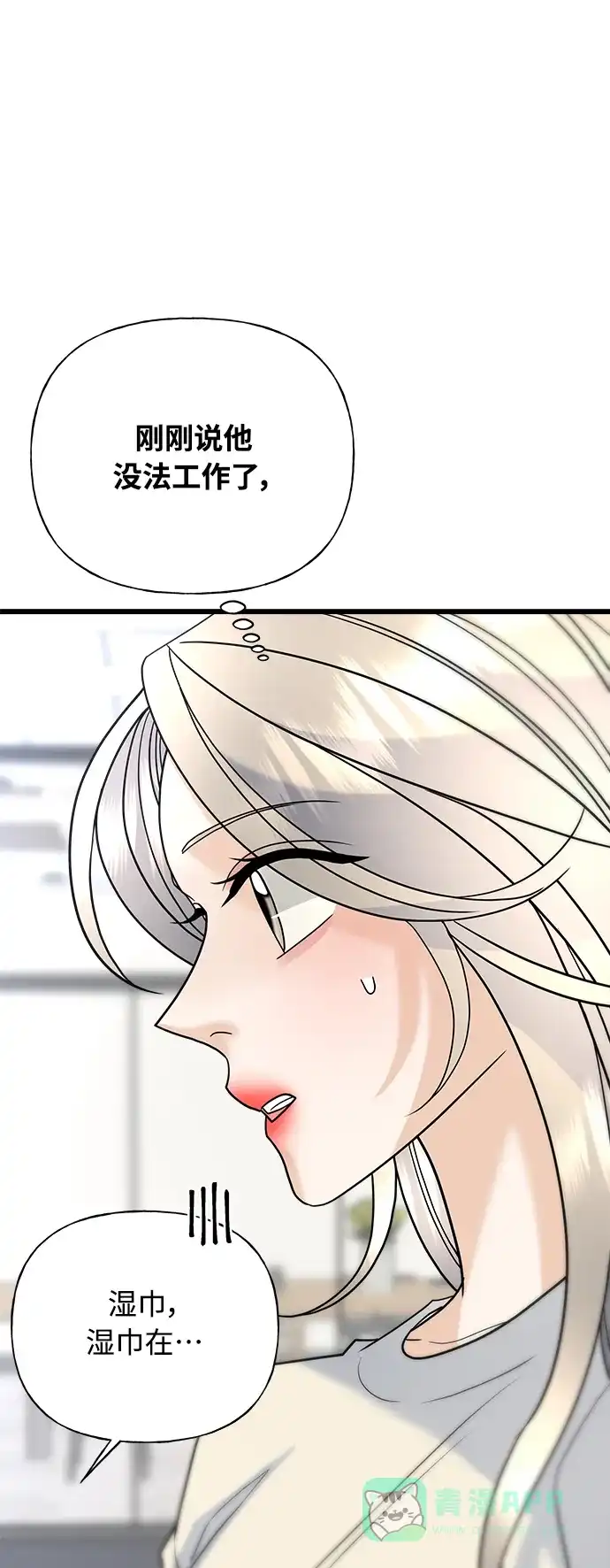 《随机恋爱》第29话 第106页