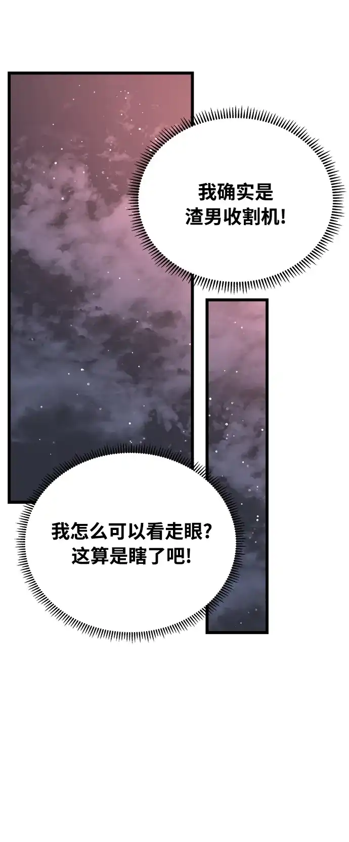 《随机恋爱》第29话 第49页