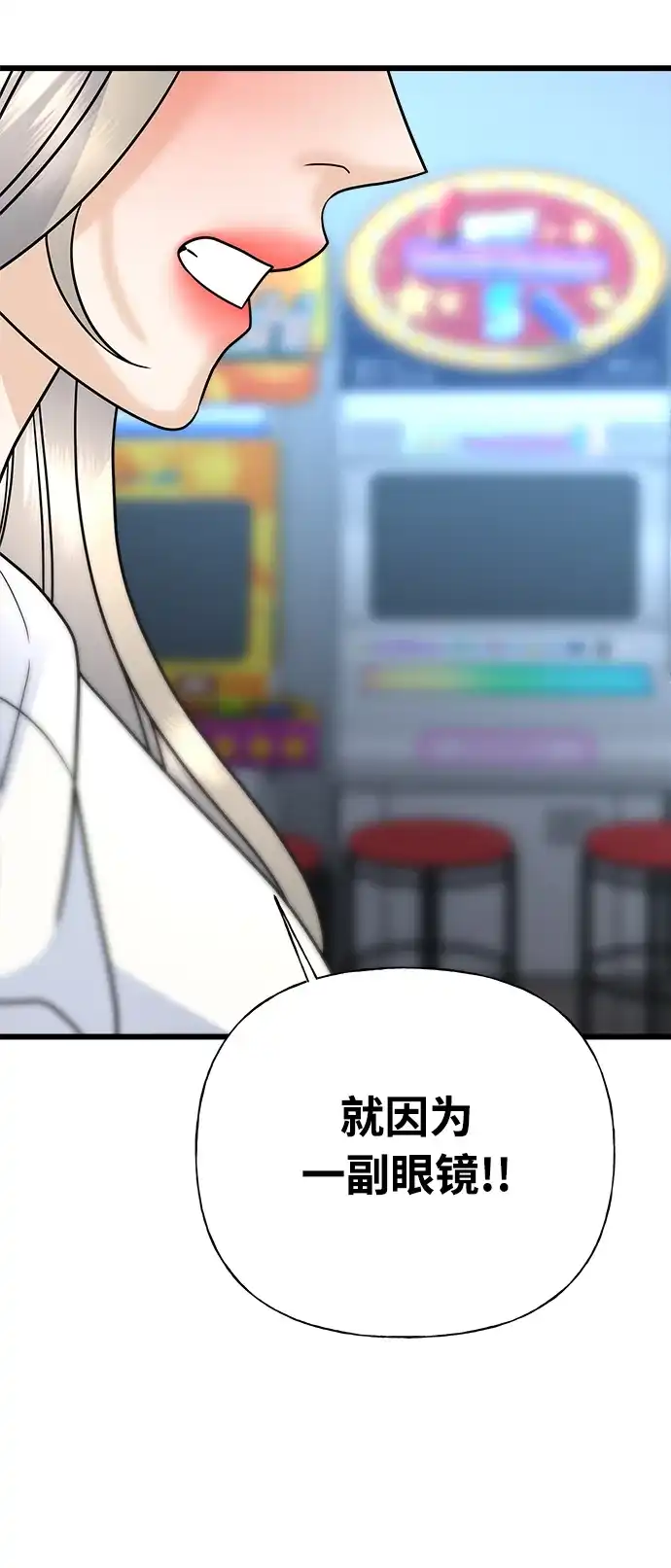 《随机恋爱》第29话 第37页