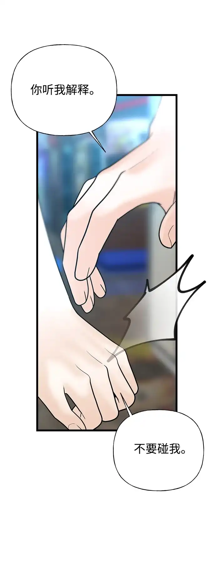 《随机恋爱》第29话 第15页