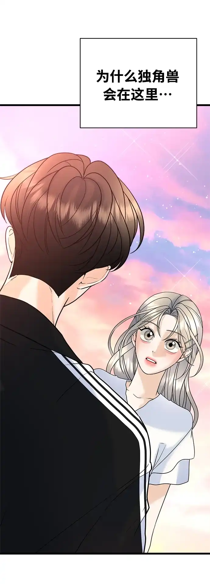 《随机恋爱》第29话 第4页