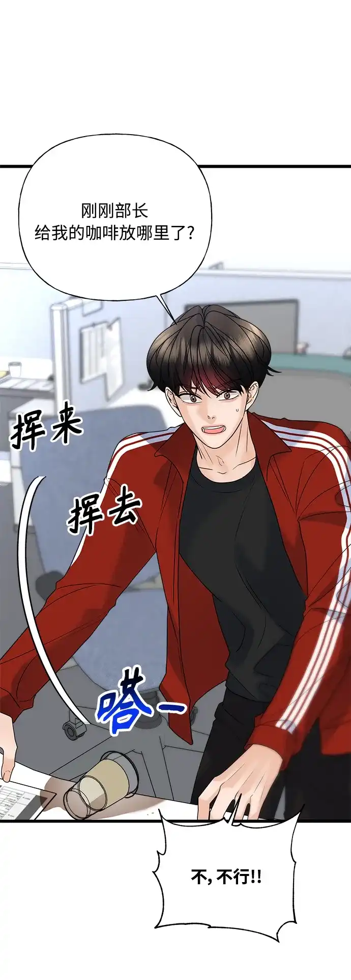 《随机恋爱》第29话 第105页