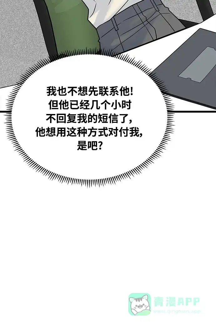 《随机恋爱》第29话 第96页