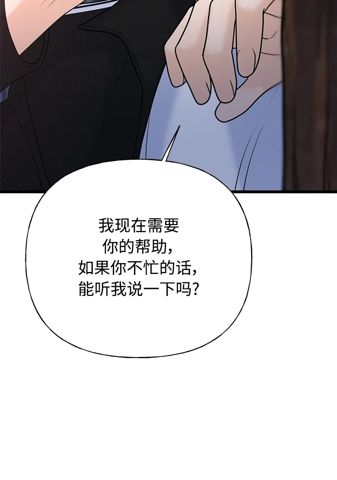 《随机恋爱》第29话 第63页