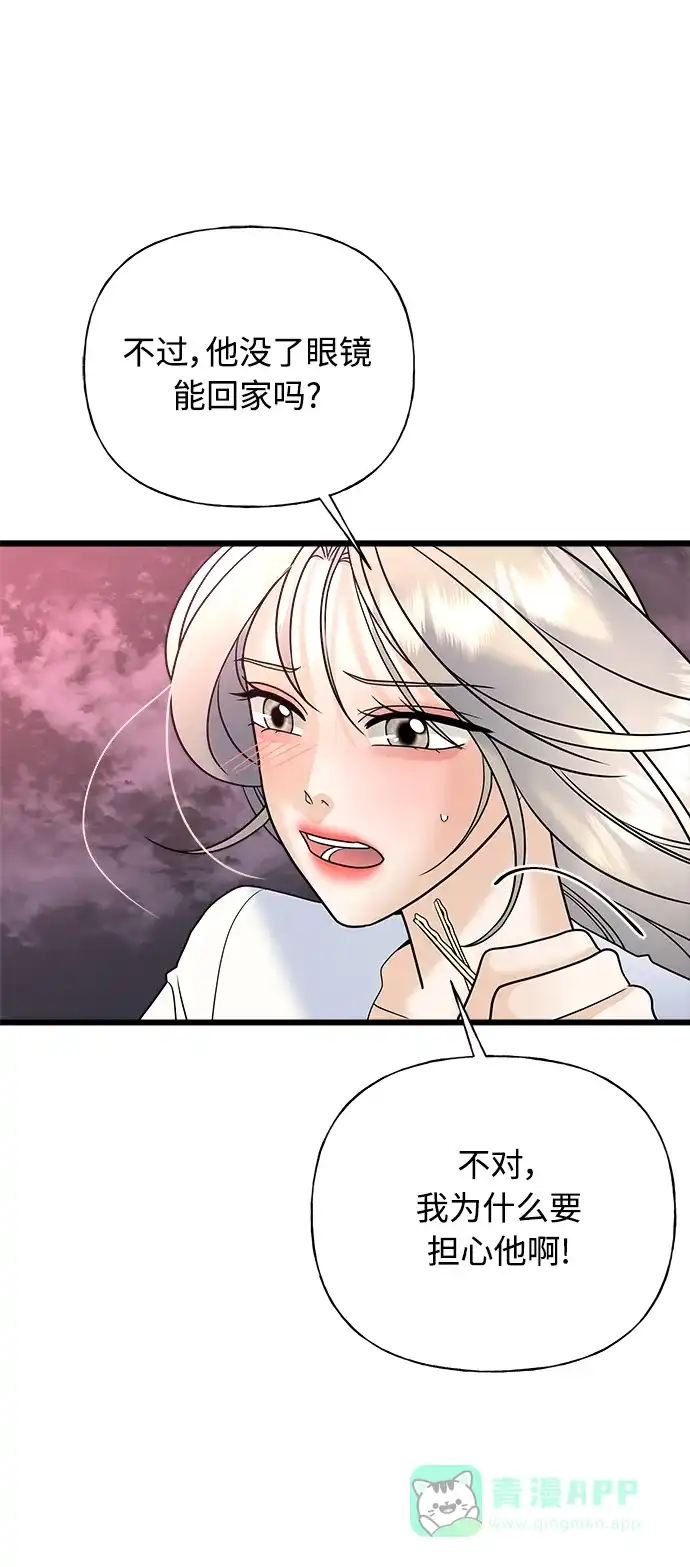 《随机恋爱》第29话 第51页