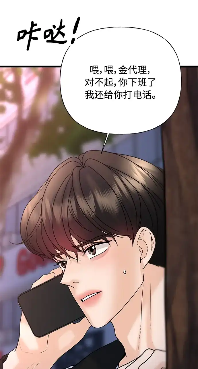 《随机恋爱》第29话 第62页