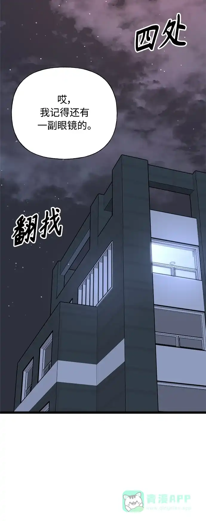 《随机恋爱》第29话 第86页