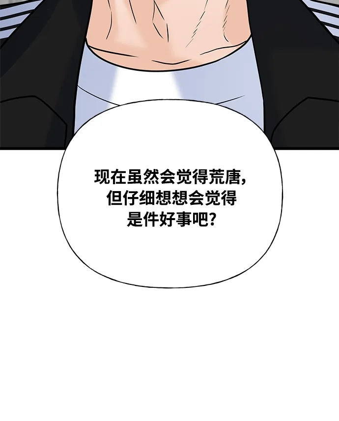 《随机恋爱》第29话 第83页