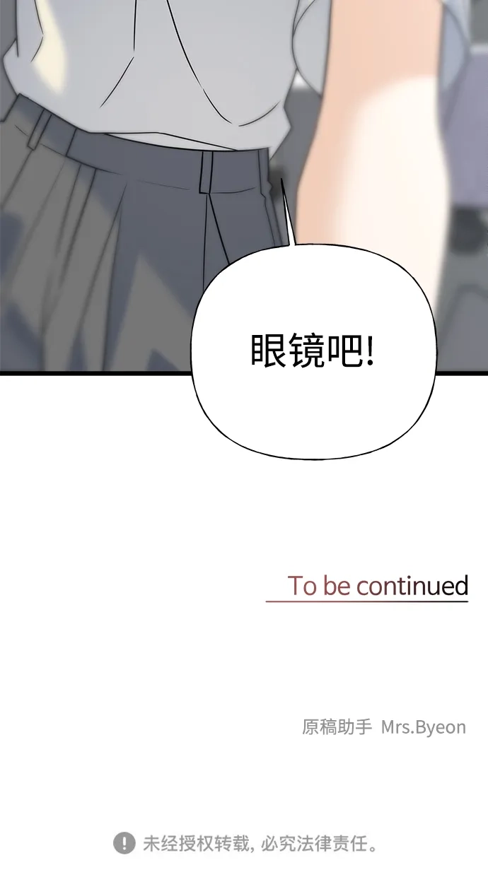 《随机恋爱》第29话 第117页