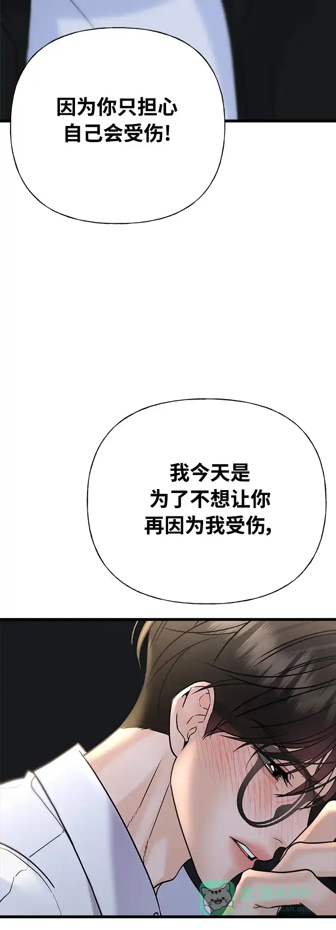 《随机恋爱》第29话 第31页