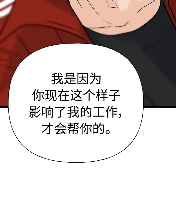《随机恋爱》第29话 第115页