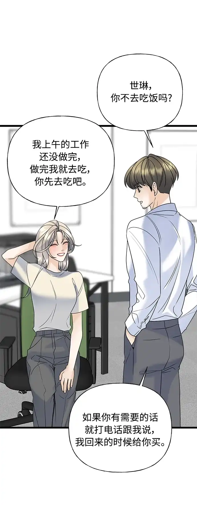 《随机恋爱》第29话 第92页
