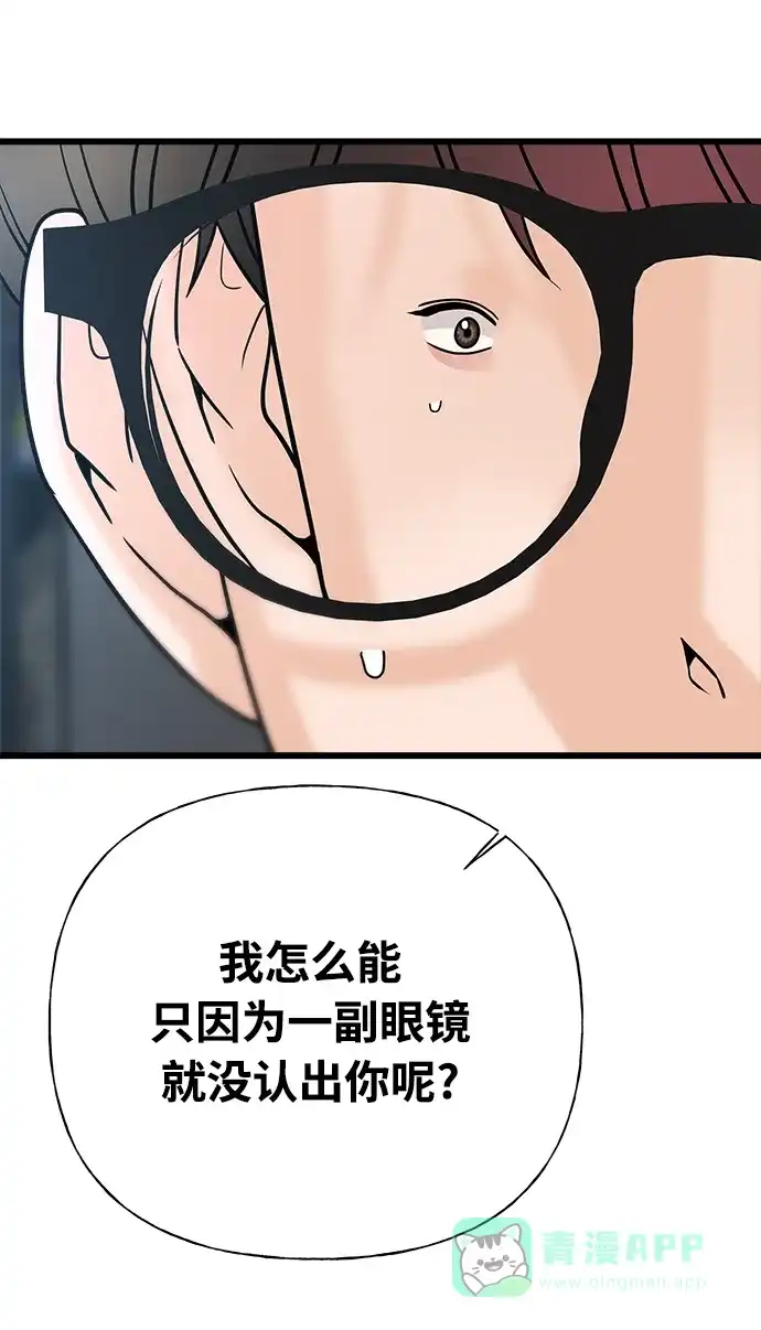 《随机恋爱》第29话 第36页