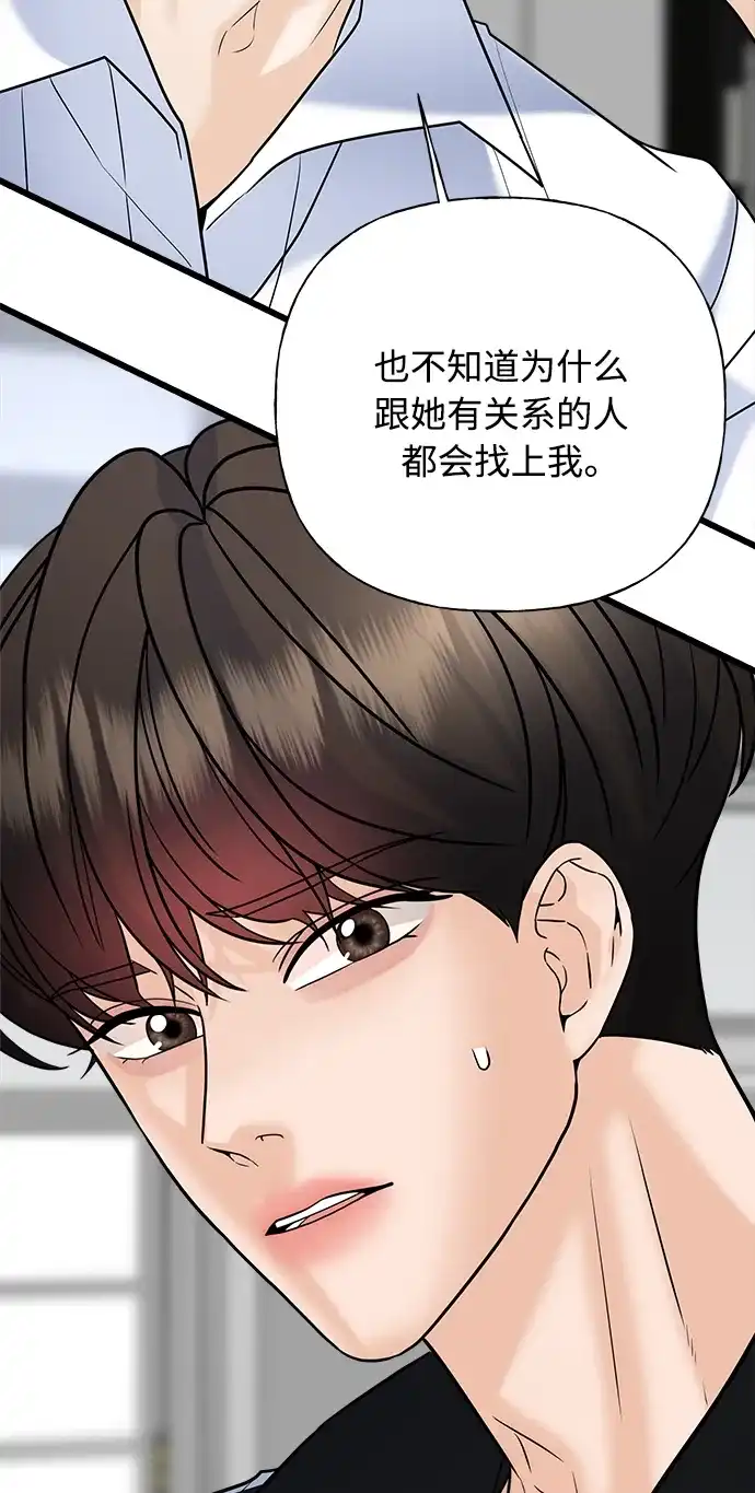 《随机恋爱》第29话 第79页