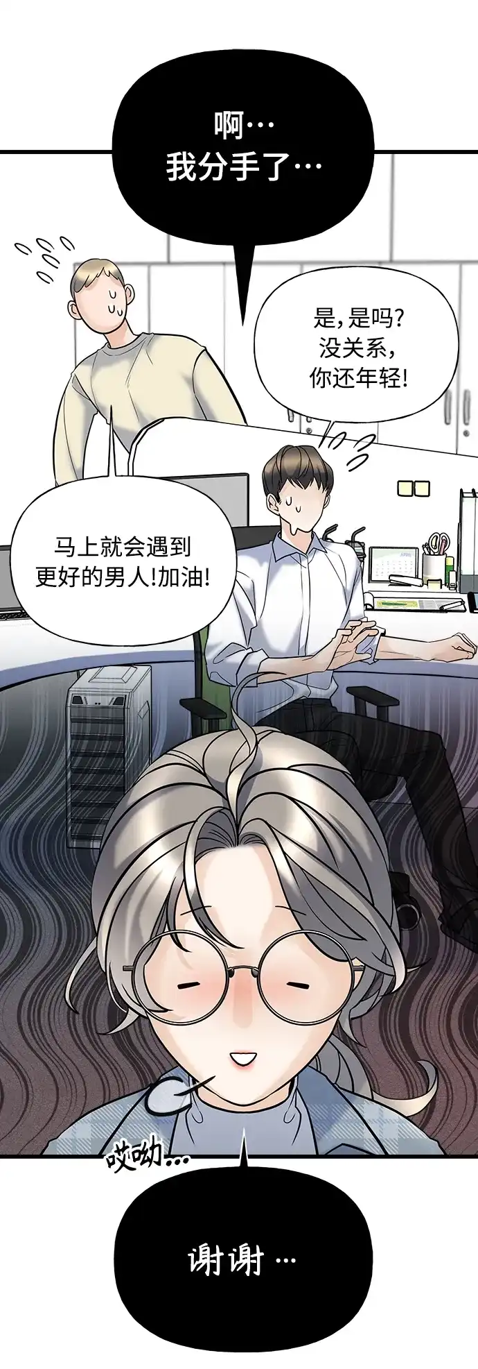 《随机恋爱》第3话 第12页