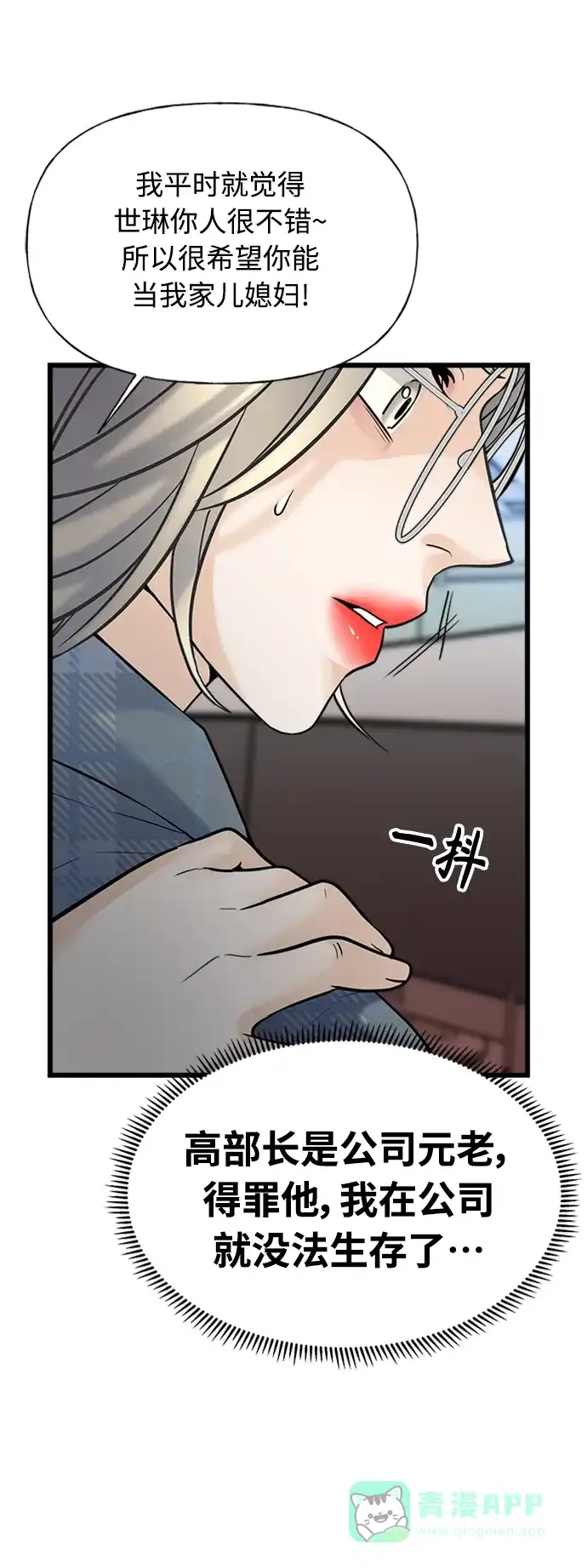 《随机恋爱》第3话 第26页