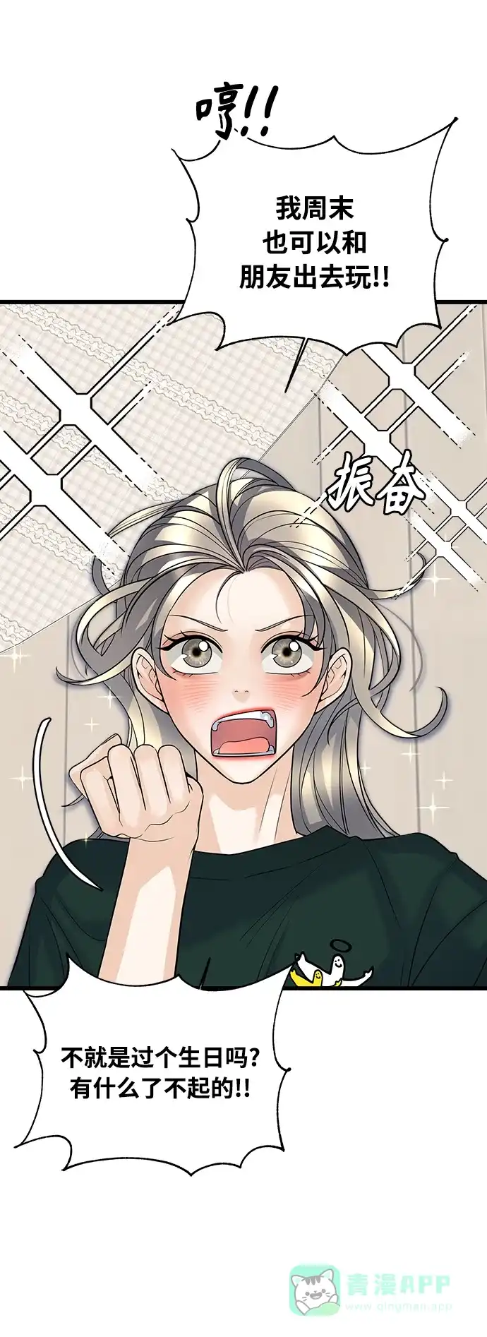 《随机恋爱》第3话 第76页