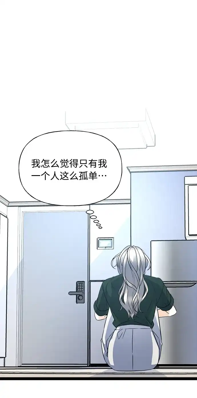 《随机恋爱》第3话 第83页