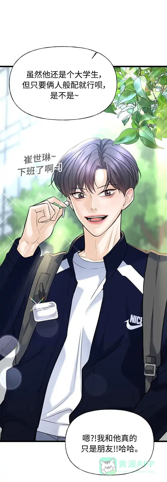 《随机恋爱》第3话 第61页