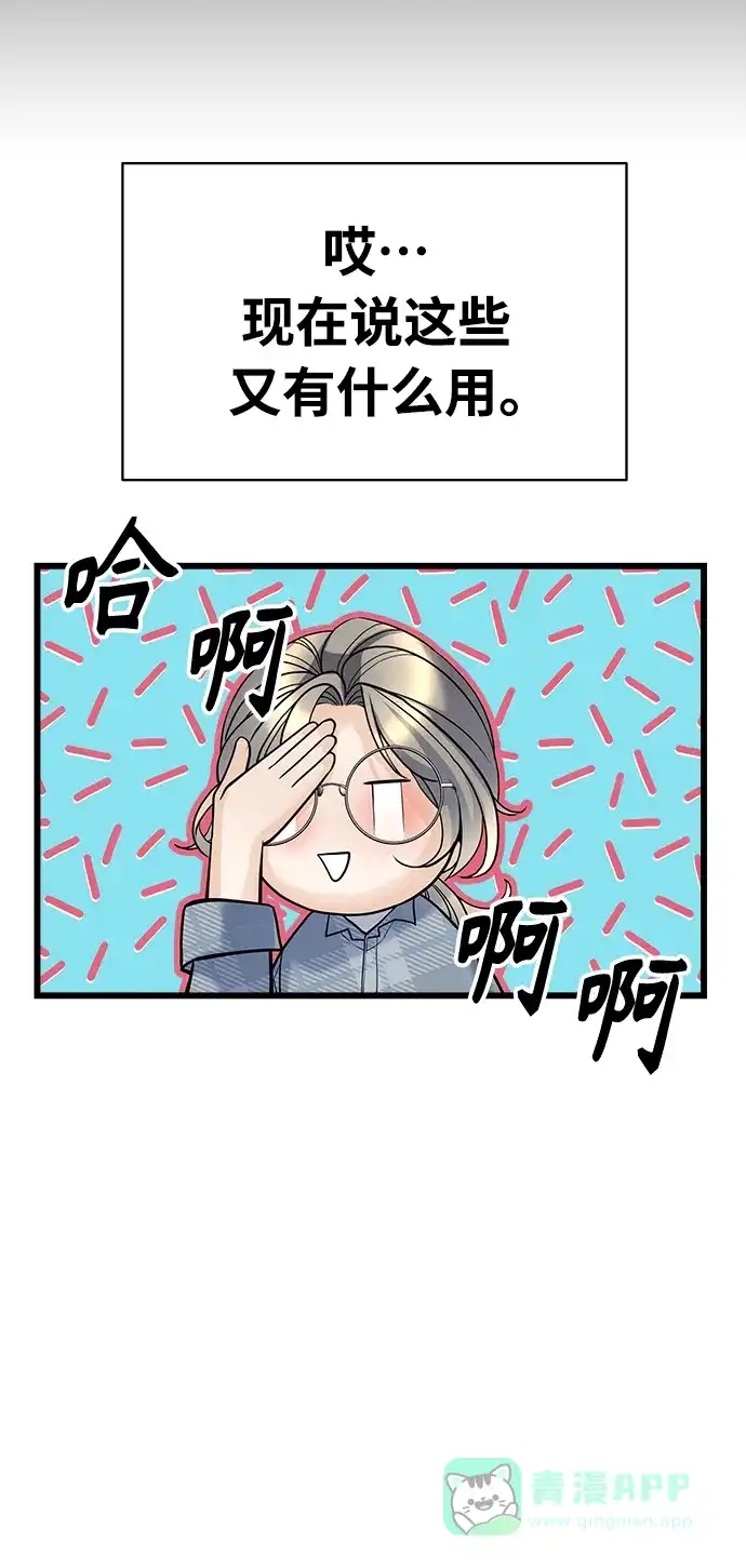 《随机恋爱》第3话 第56页