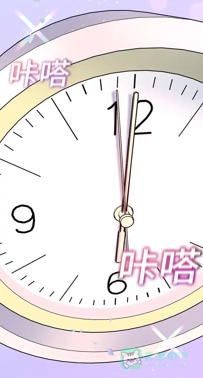 《随机恋爱》第3话 第91页