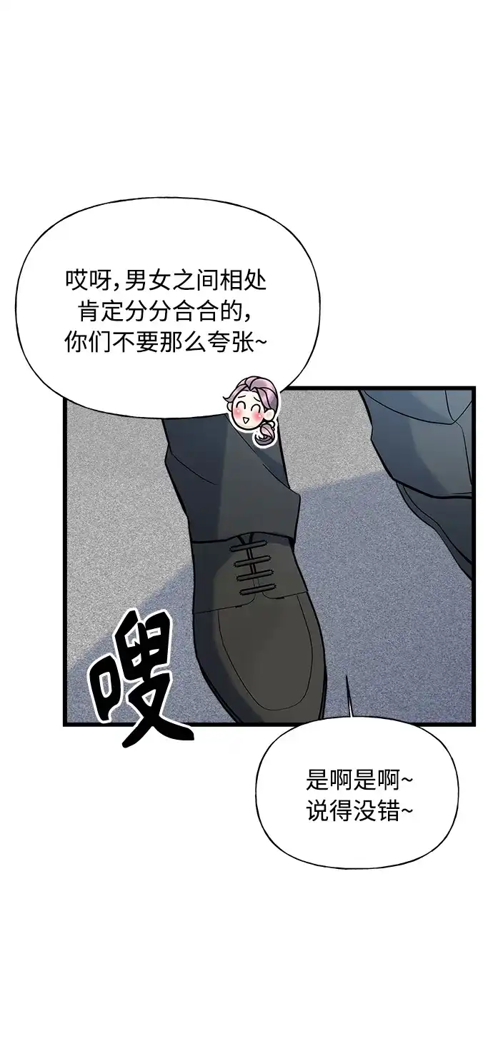 《随机恋爱》第3话 第13页