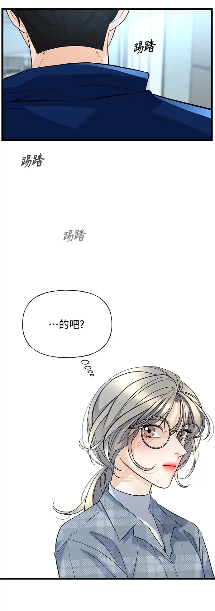《随机恋爱》第3话 第45页